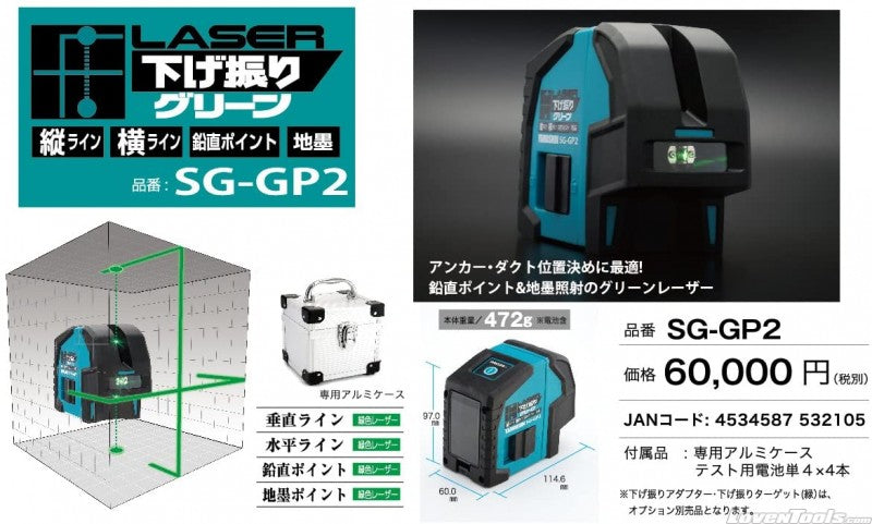 Yamashin SG-GP2 Cross Line/ Plumb Laser