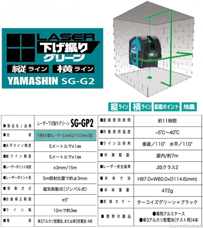 Yamashin SG-GP2 Cross Line/ Plumb Laser